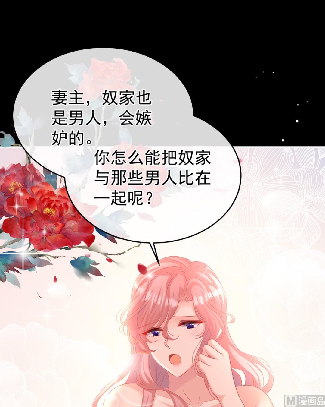 第72话 共赴云雨？42