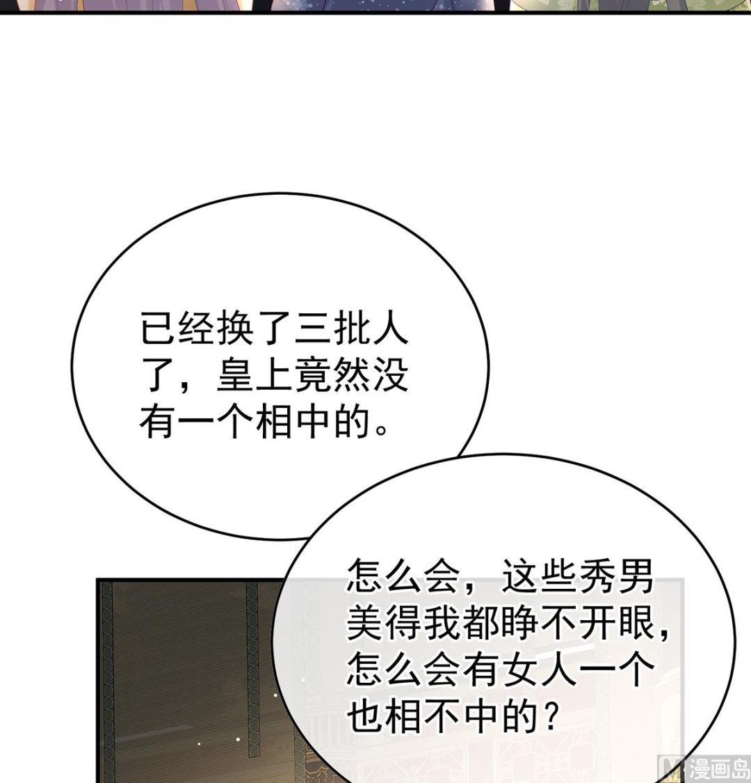 第102话被皇上相中了！18