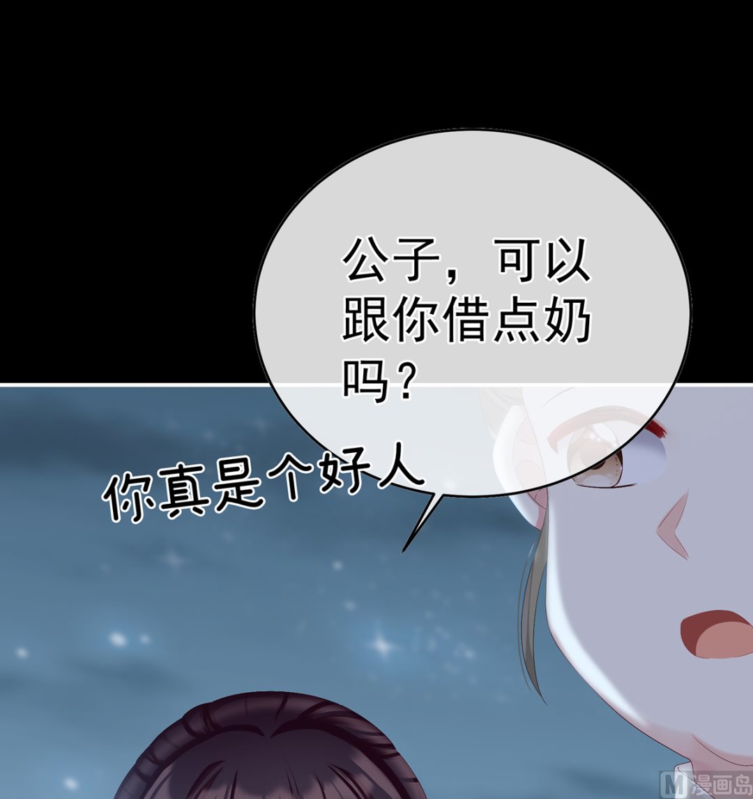 第63话 公子，借点奶？10