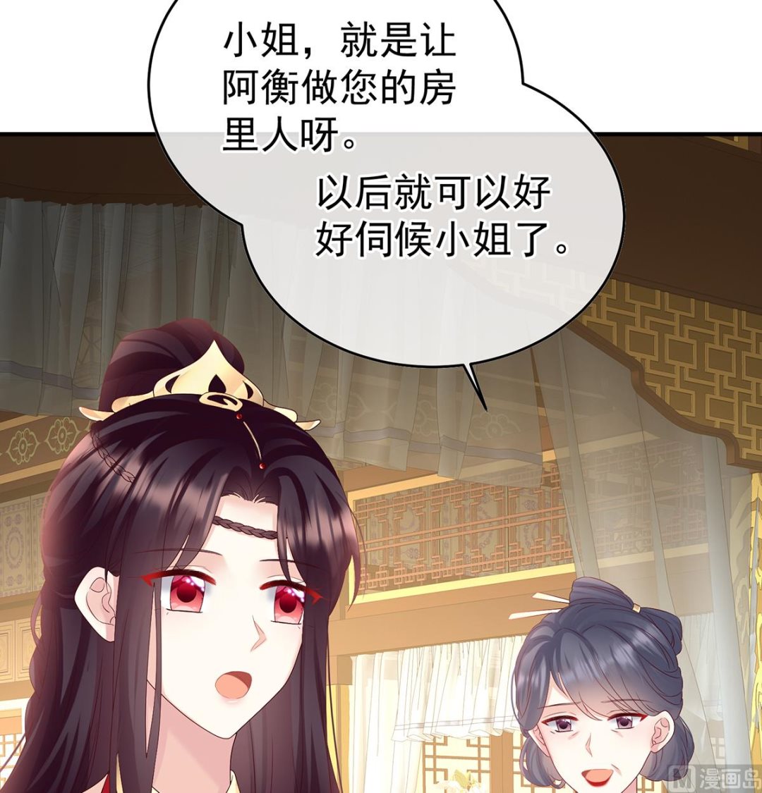 第137话 大小姐的通房32