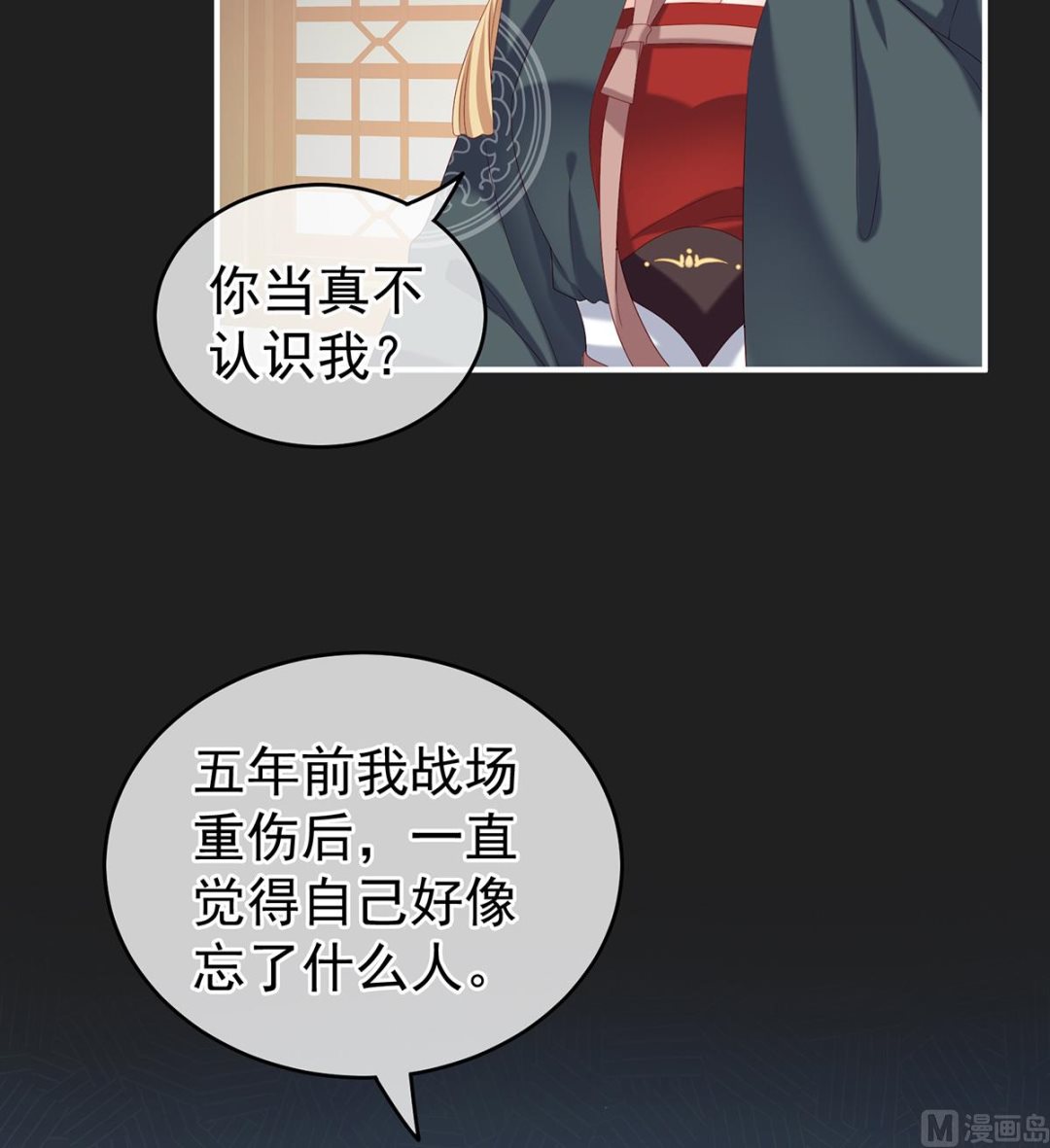 第15话 你是不是喜欢我爹？43