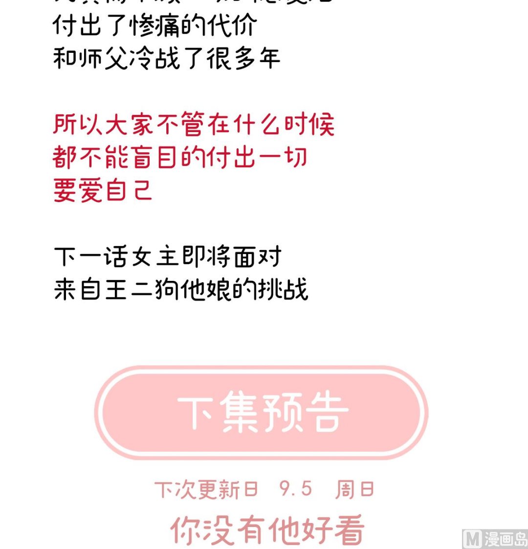 第25话 狼心狗肺的东西72