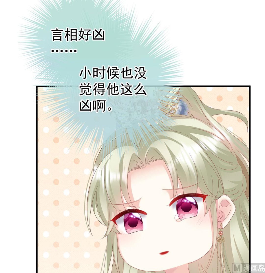 第135话 番外：给言相选妻9