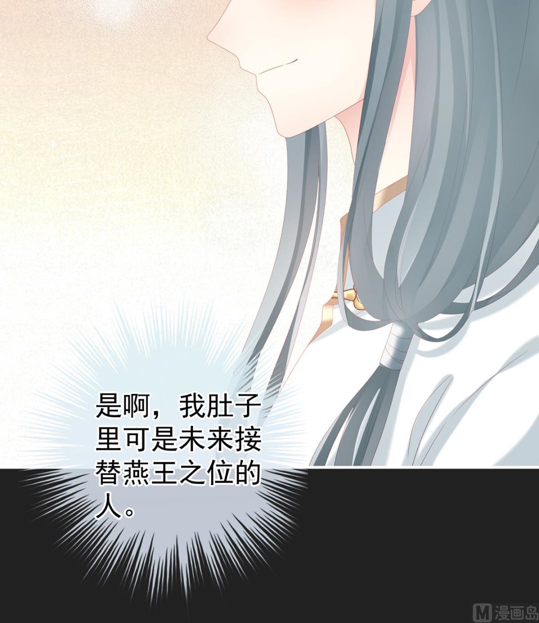 第15话 你是不是喜欢我爹？21