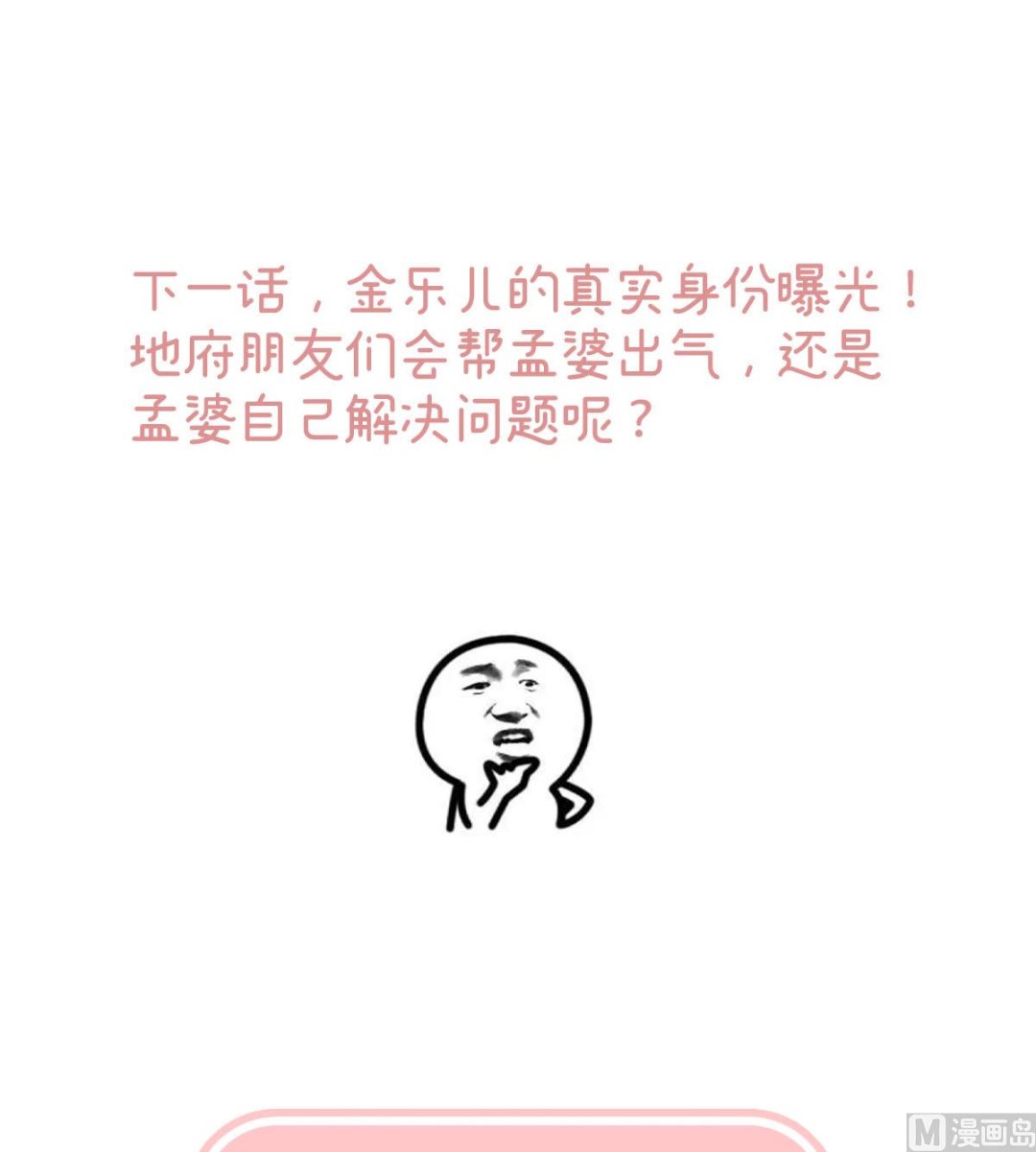 第140话 地府人看不下去了！73