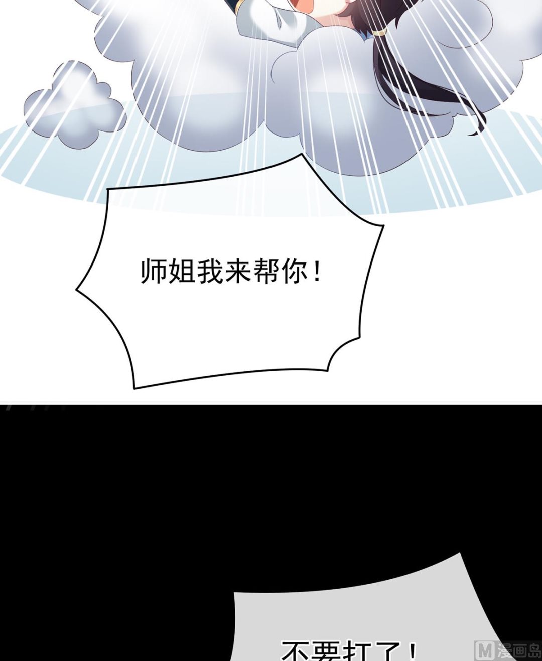 第72话 共赴云雨？8