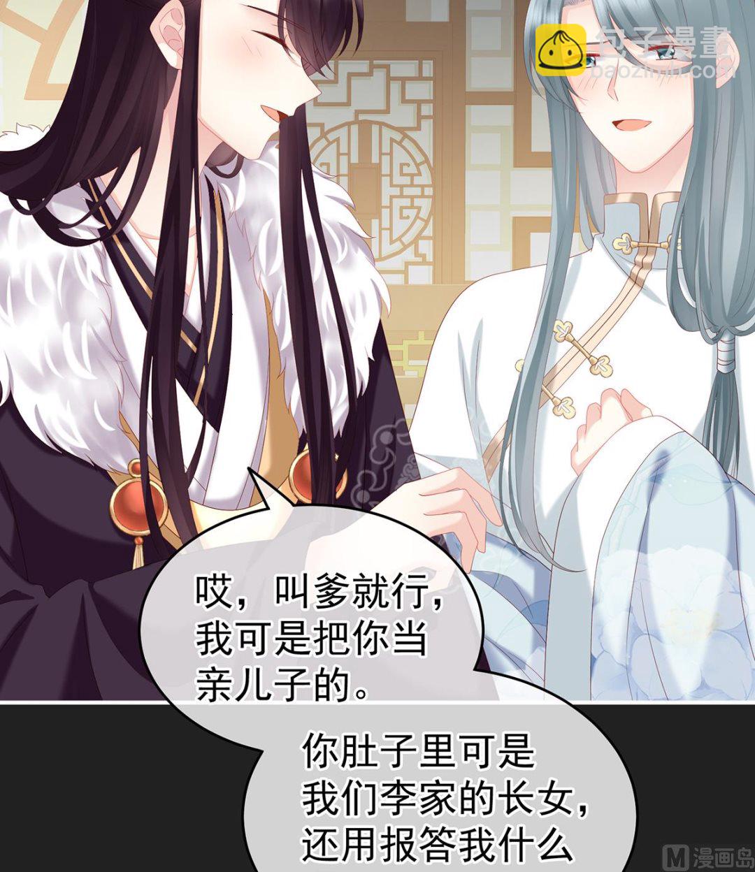 第15话 你是不是喜欢我爹？5