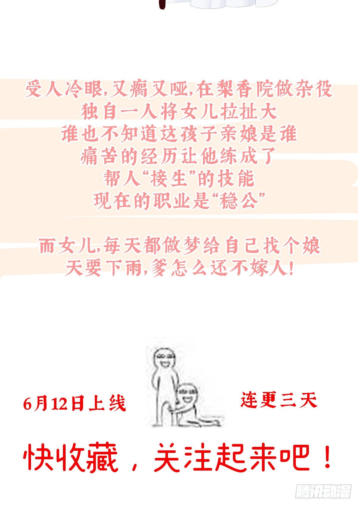 放料1-预告、人设公开8
