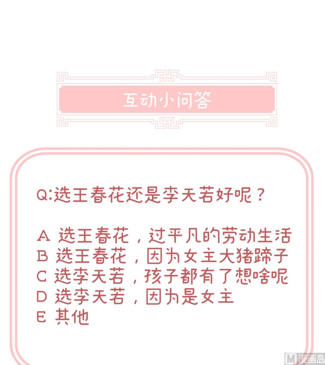 第23话 凑一块儿过日子70