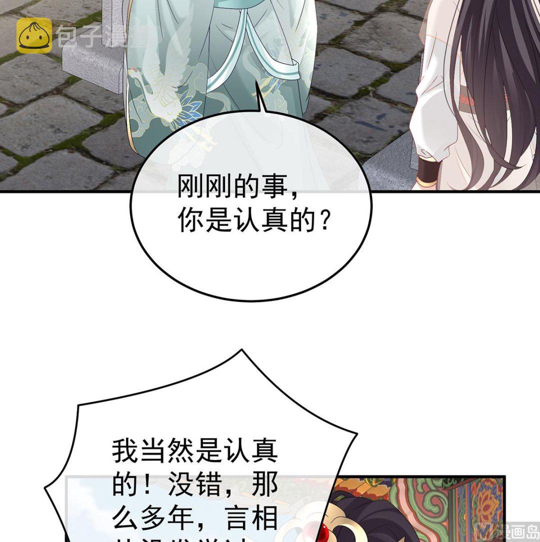 第135话 番外：给言相选妻54