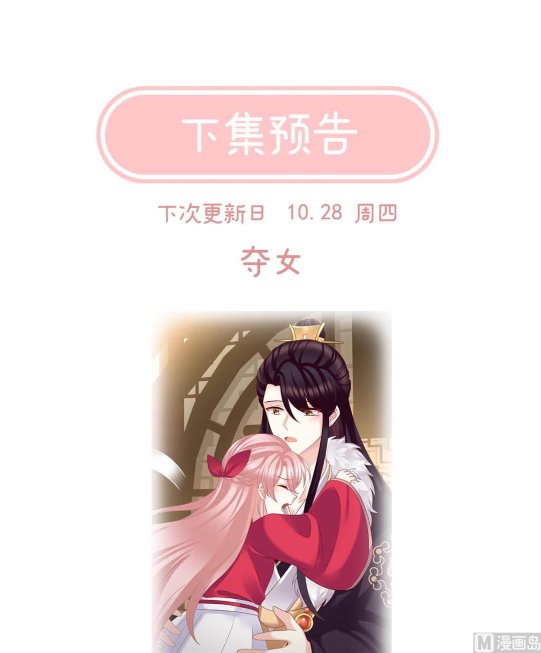 第40话 八抬大轿娶他进门75
