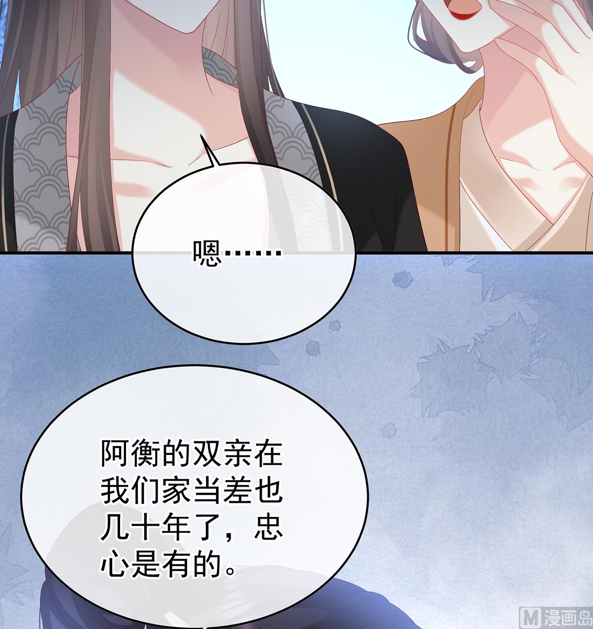 第137话 大小姐的通房10