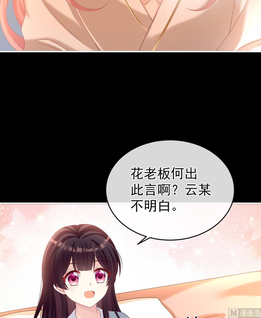 第72话 共赴云雨？28