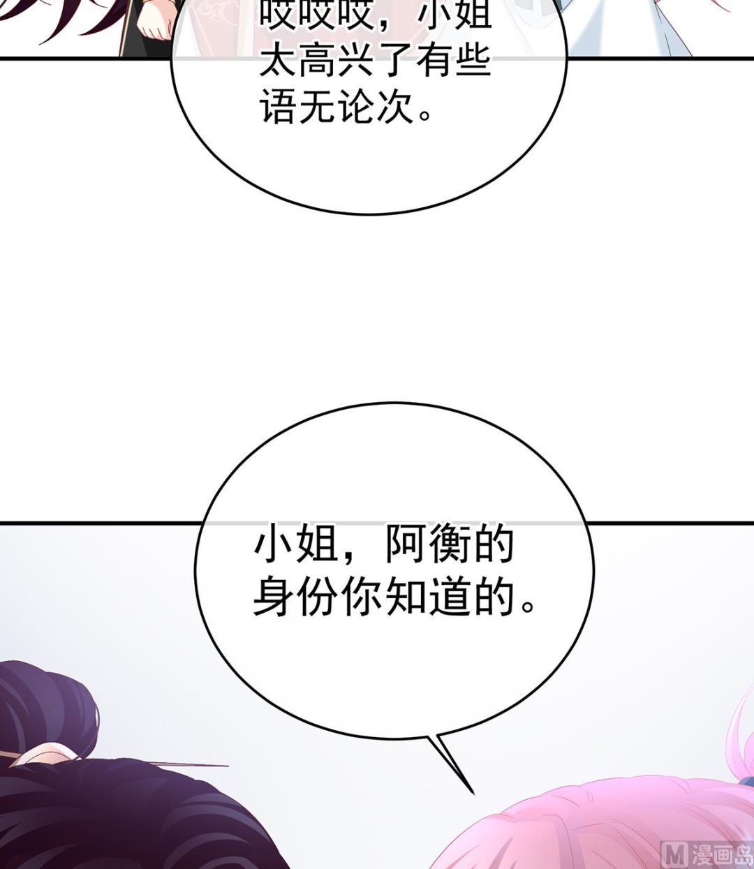 第139话 给小姐说亲52