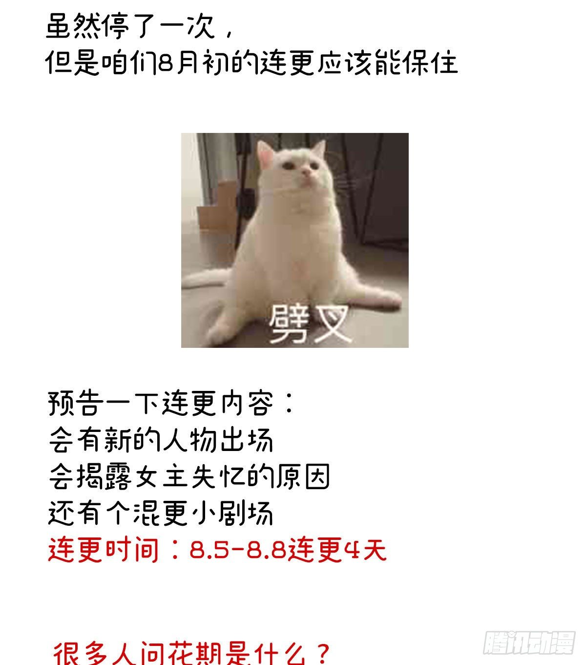 花期56