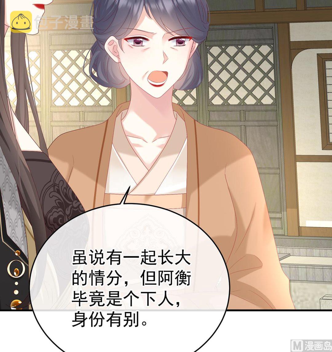 第137话 大小姐的通房8