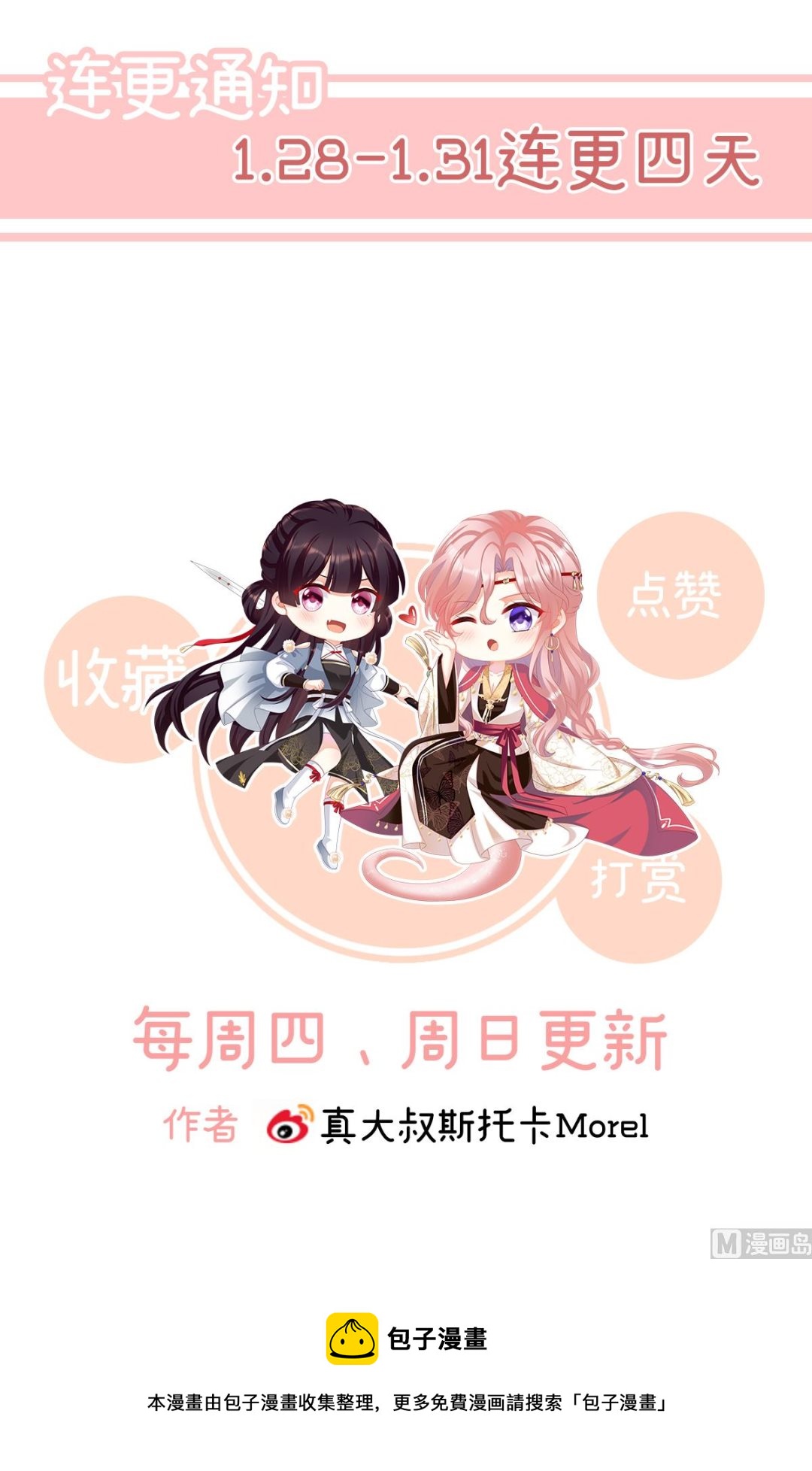 第65话 你是我的妻主！74