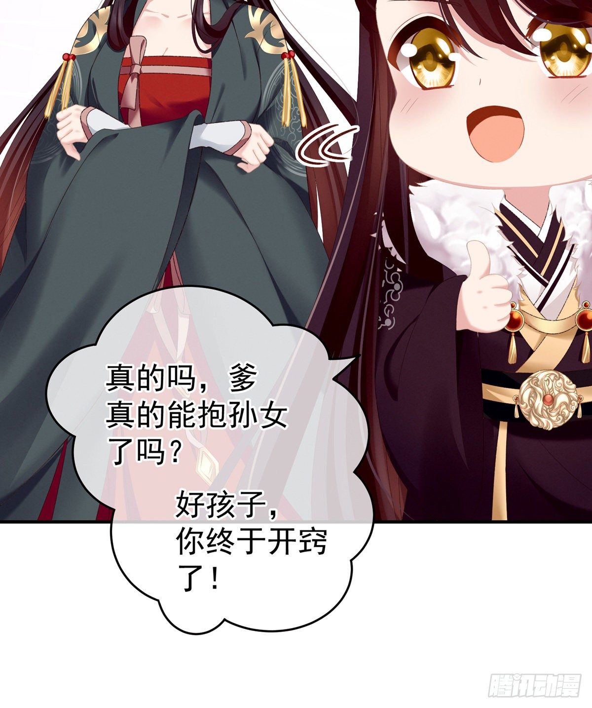 孩子是谁的？24