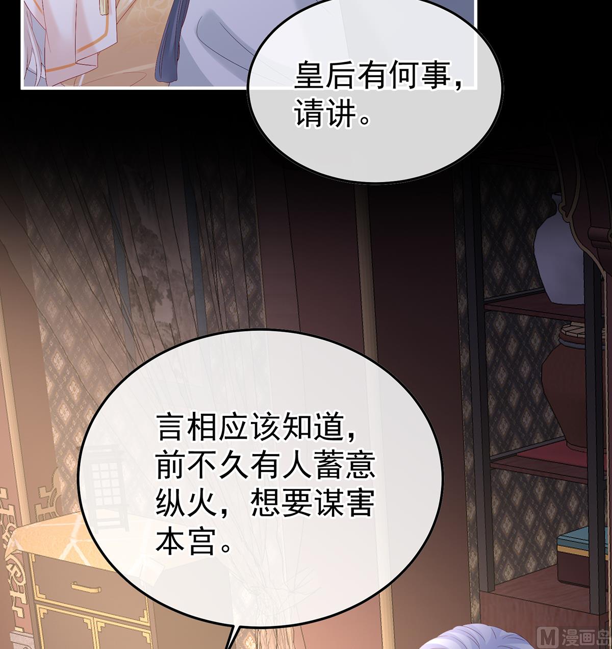 第119话 小皇后掉马了？8