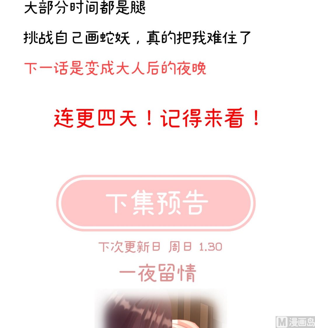 第66话 变回御姐？74