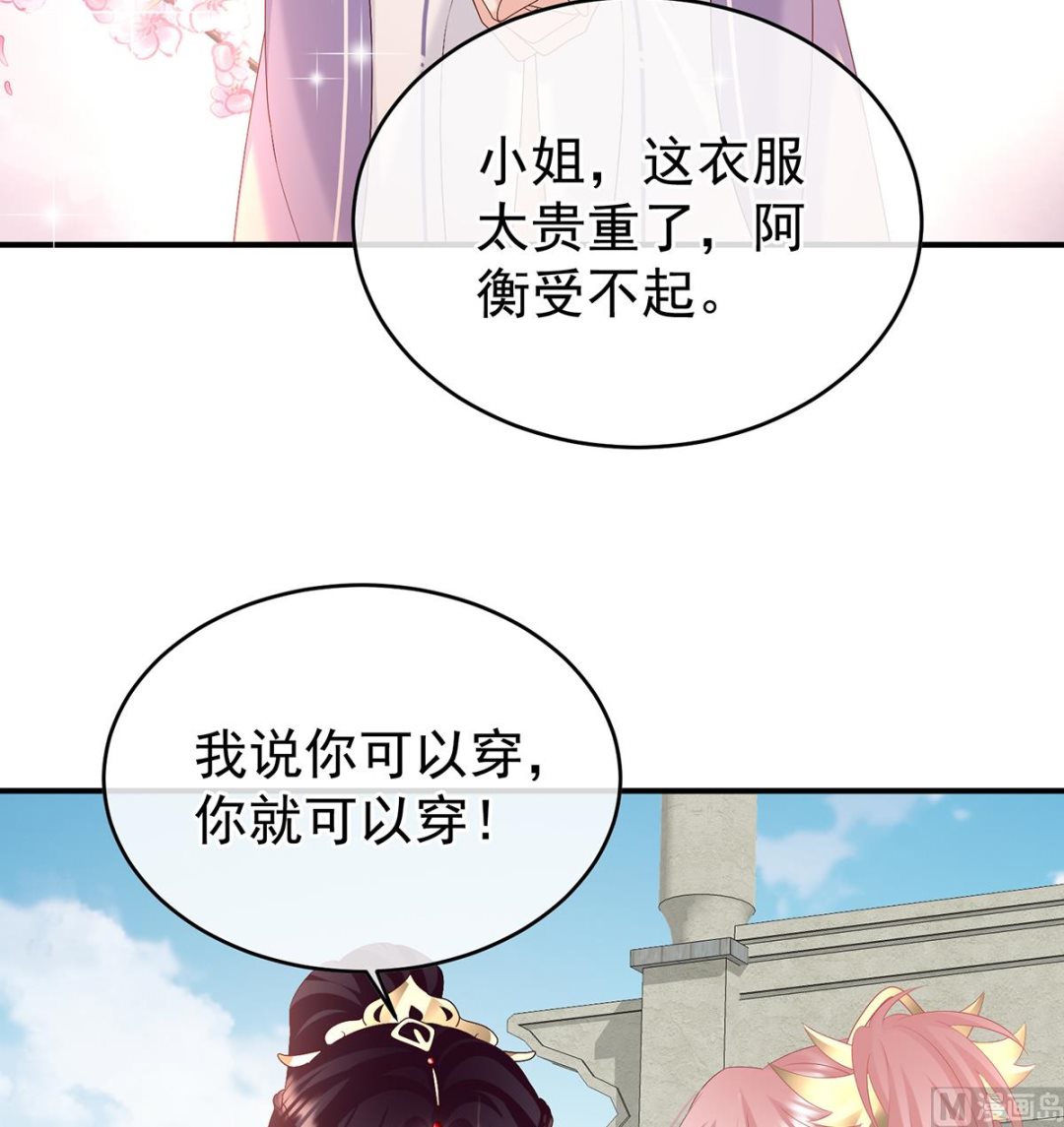 第137话 大小姐的通房5