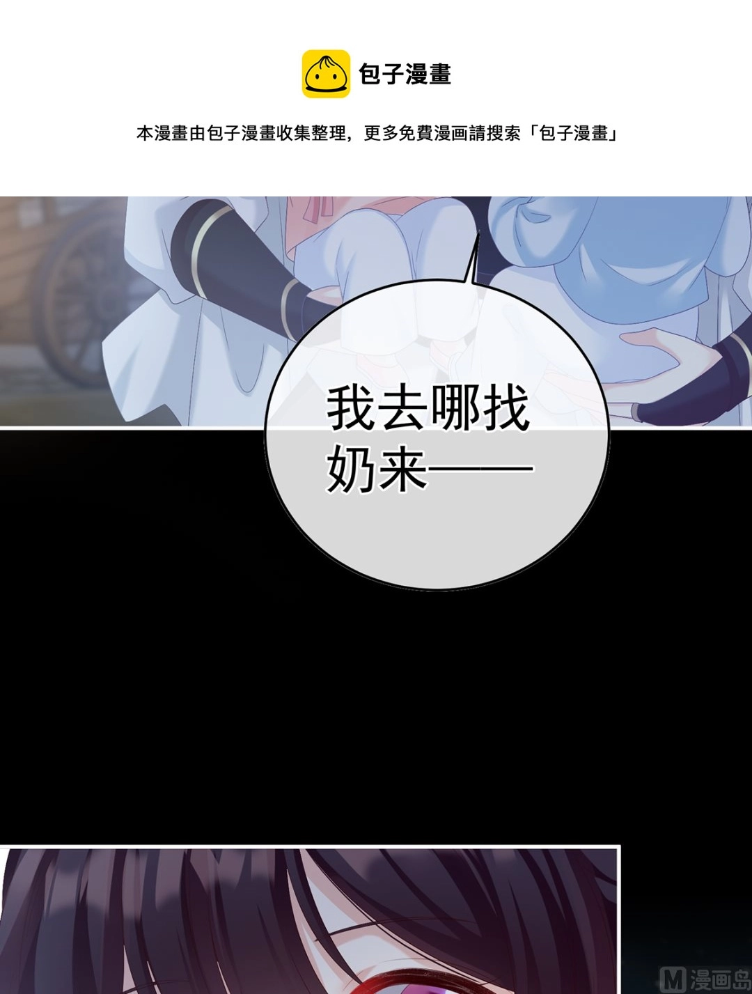 第63话 公子，借点奶？5