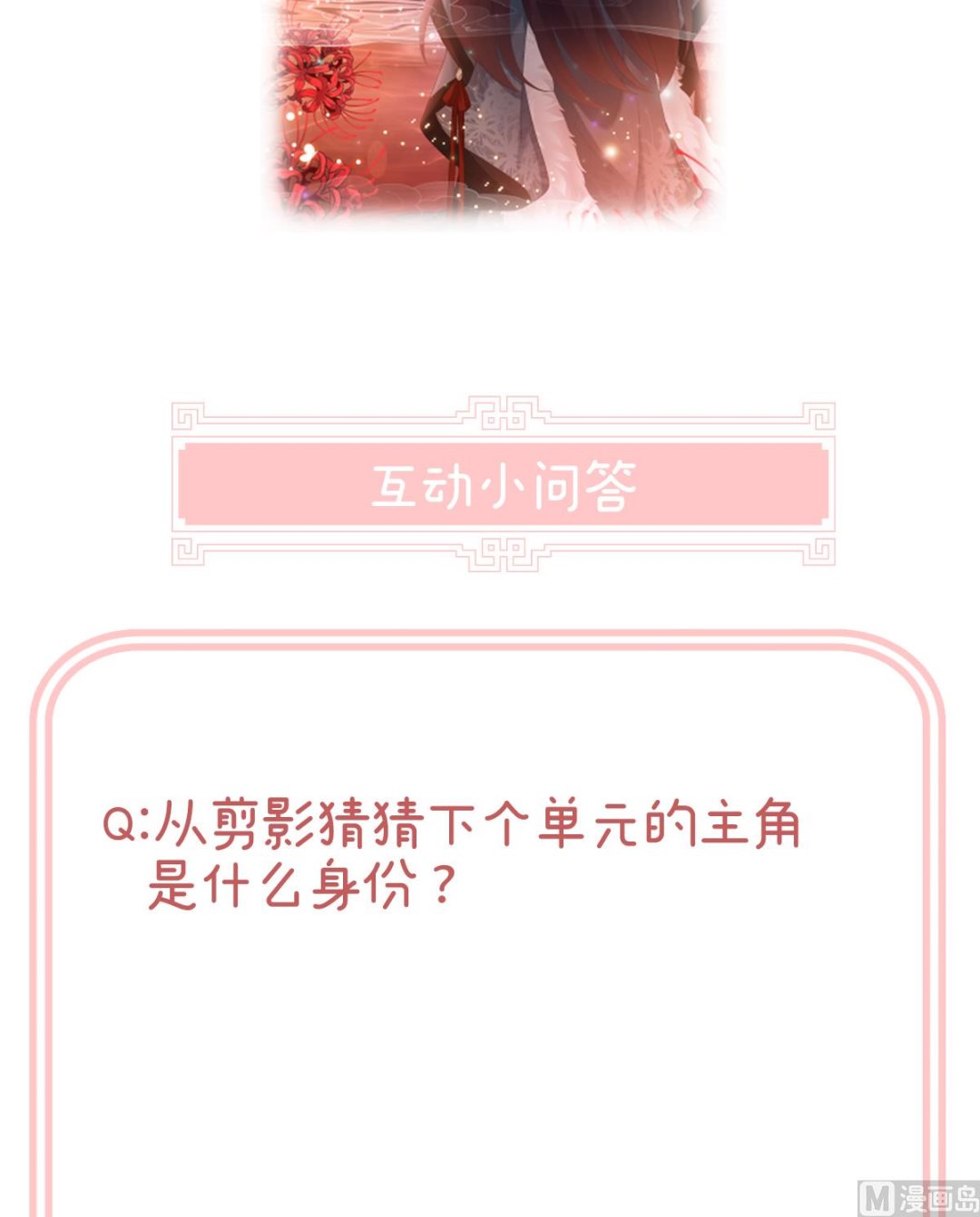 第55话 春风罗绮，相携入戏101