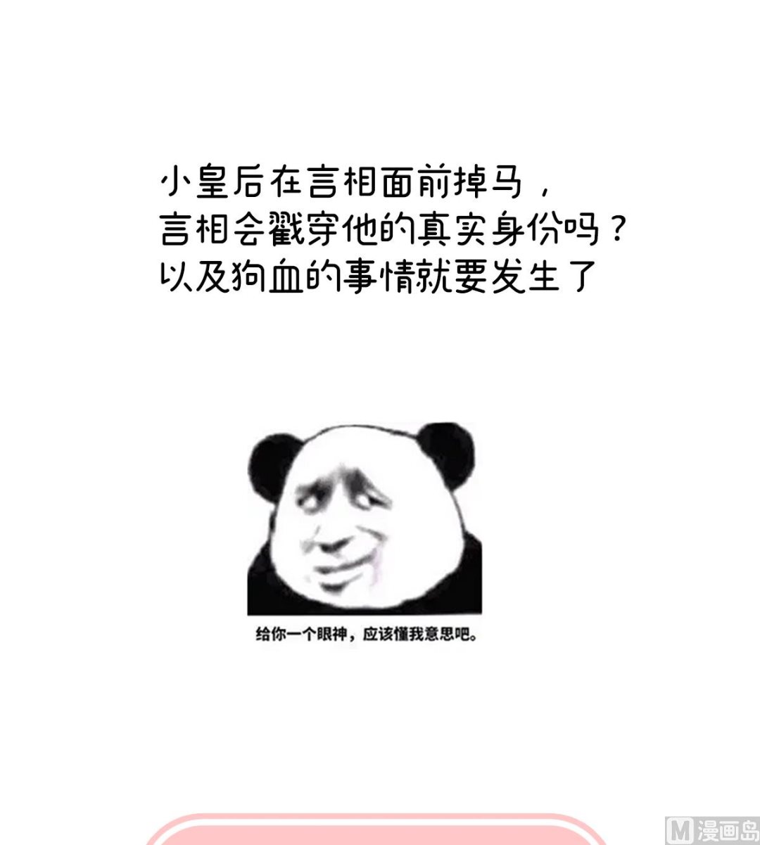 第119话 小皇后掉马了？72