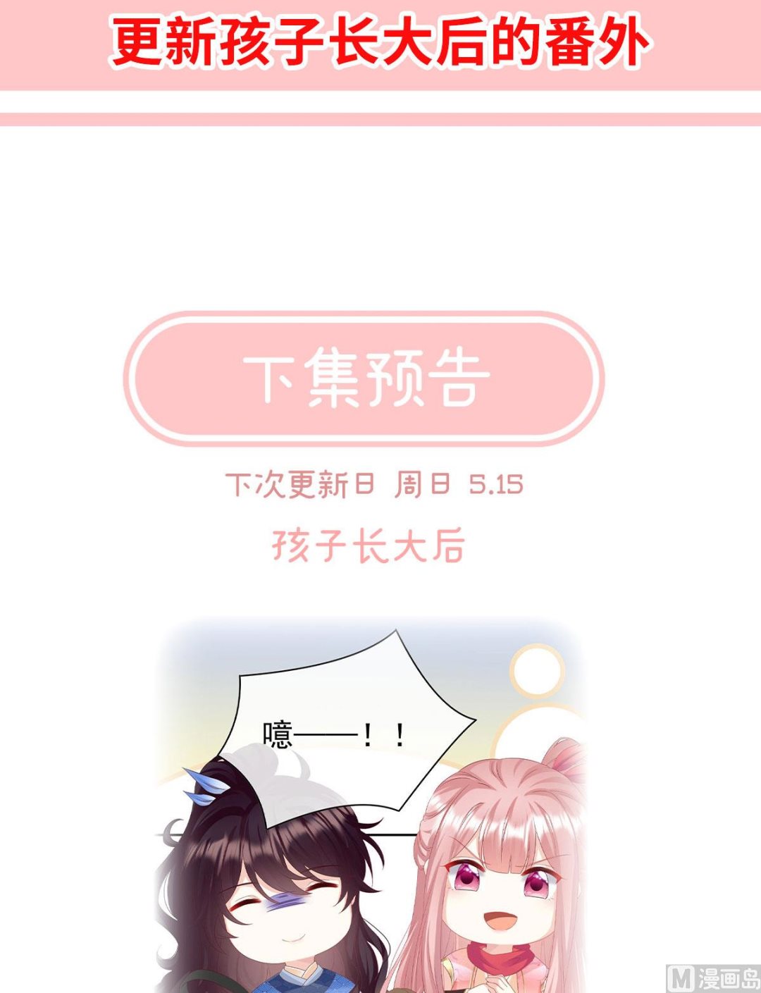 第97话 这是亲吻，尊上可知？74