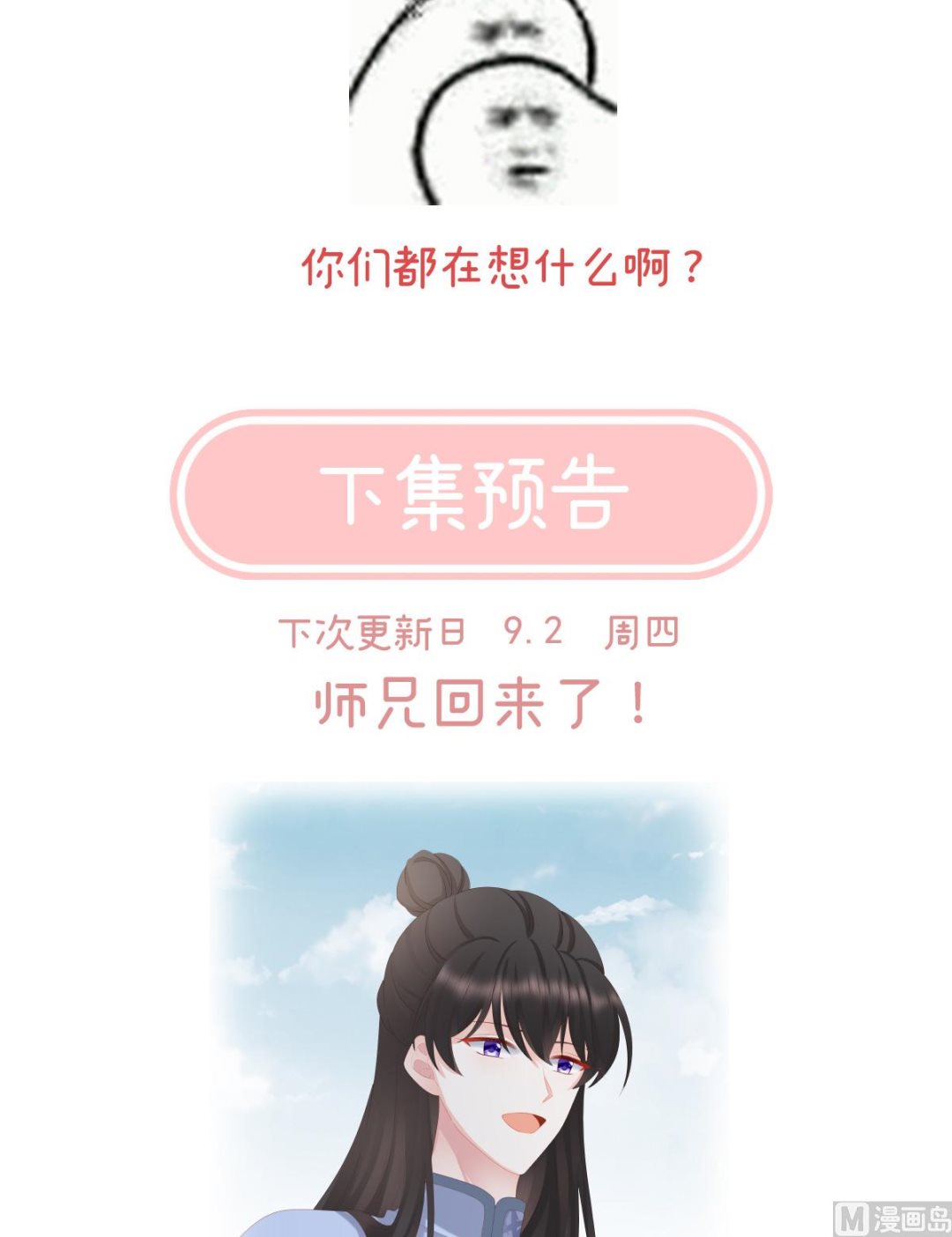 第24话 给弟弟说亲66