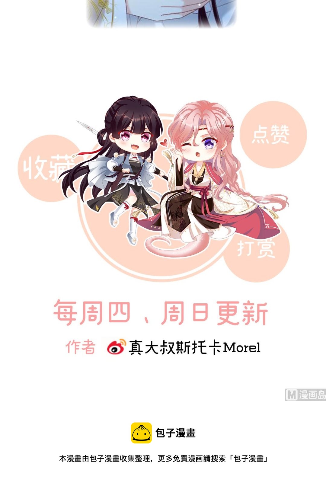 第84话 妻主变baby72
