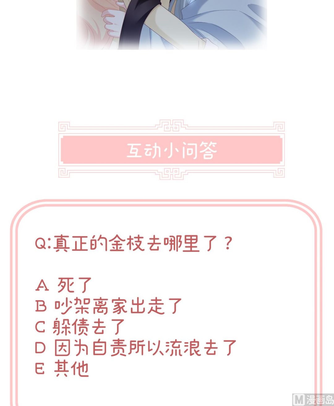第46话 马上办婚礼74