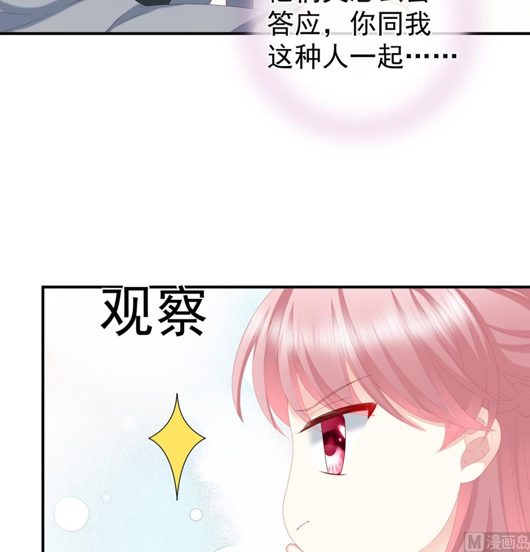 第21话 天造地设的一对儿12