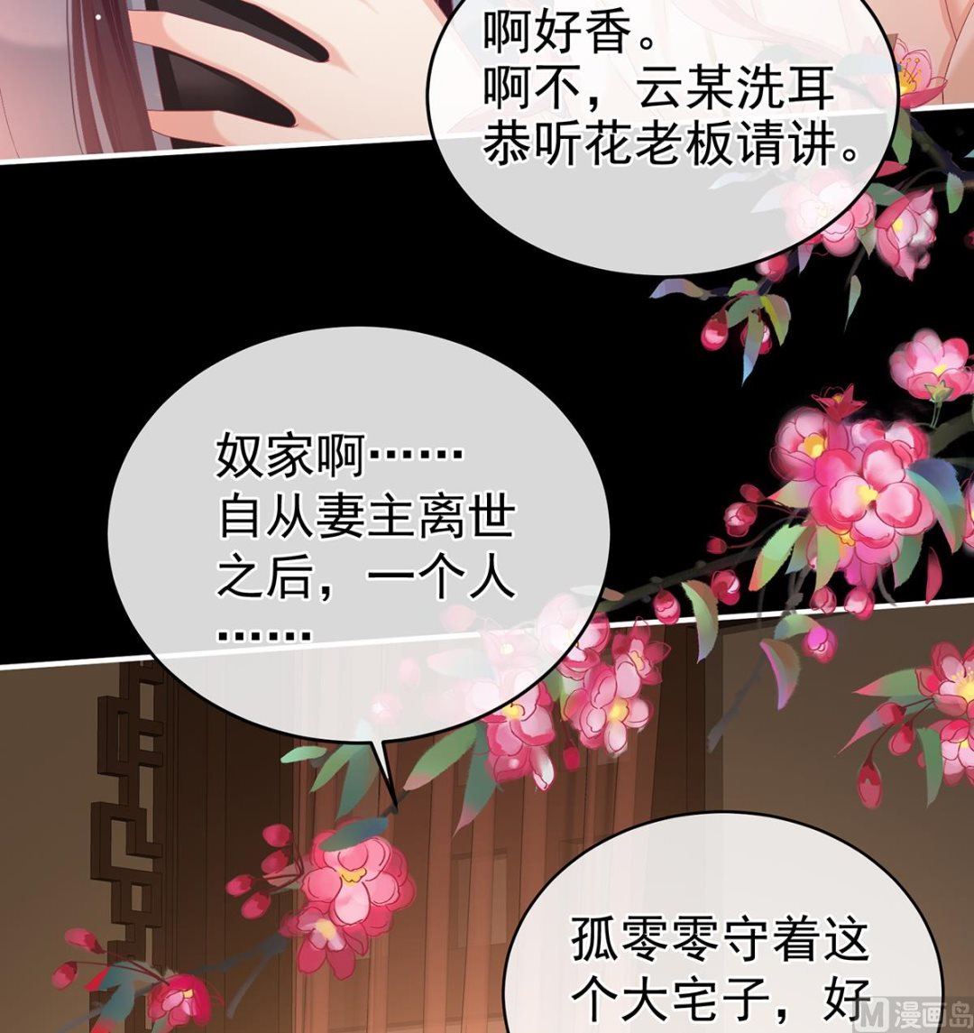 第65话 你是我的妻主！13
