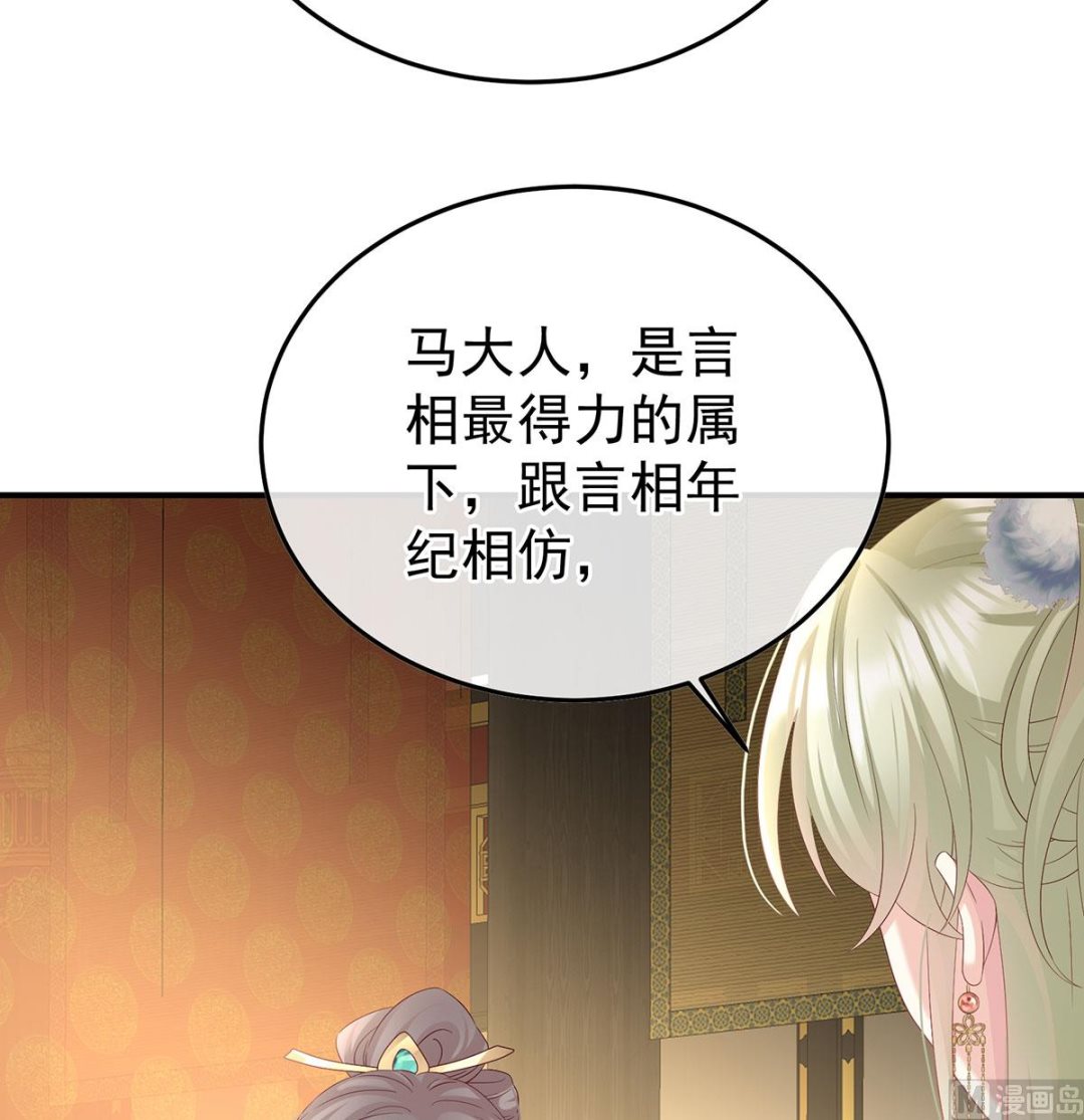 第135话 番外：给言相选妻23