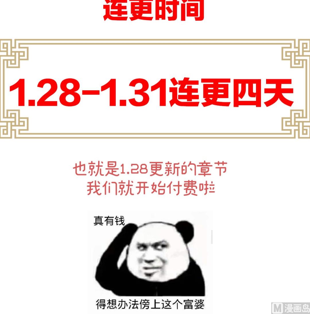 连更及付费公告2