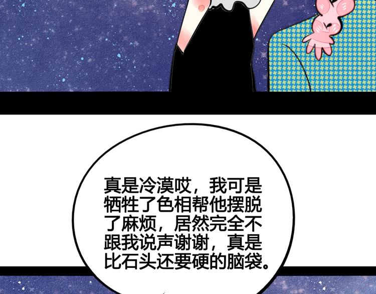 第37话 你得做我女朋友！103