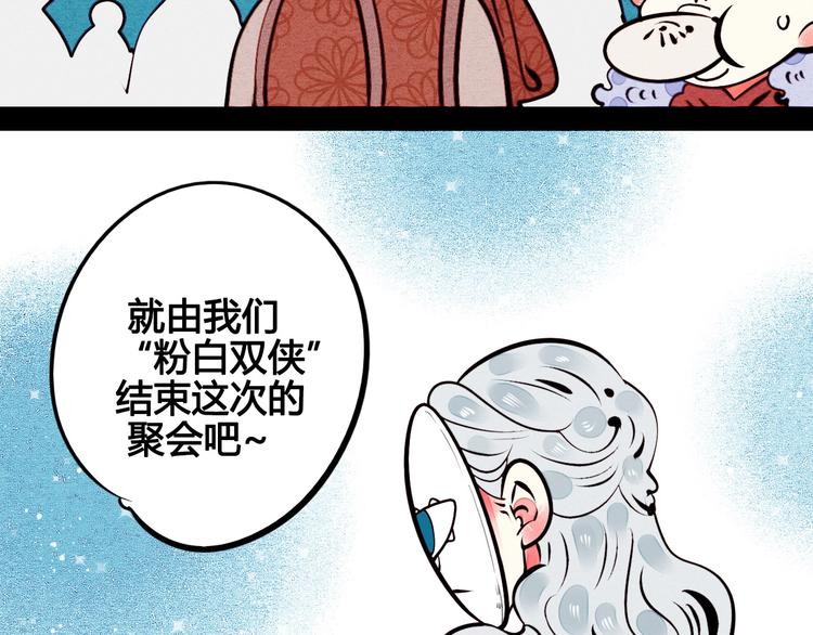 第46话 粉白双侠登场！94