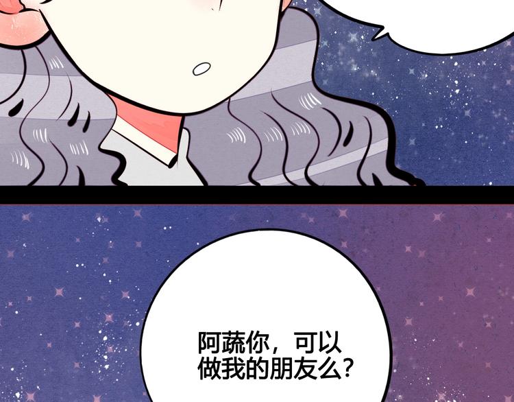 第42话 曾经的橘子和阿蔬70