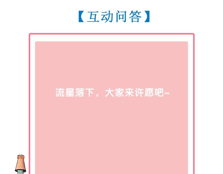 第67话 我追你呀!❤139