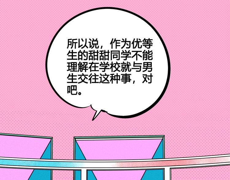 第26话 面神失恋了？！88