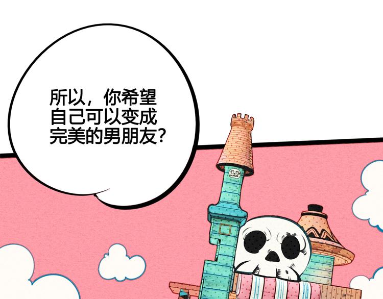 第31话 如何成为完美男友94