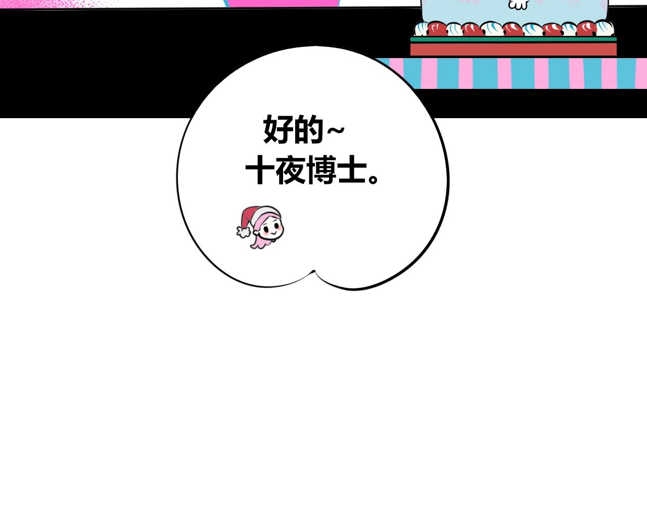 特别番外：圣诞脱单的十夜先生84
