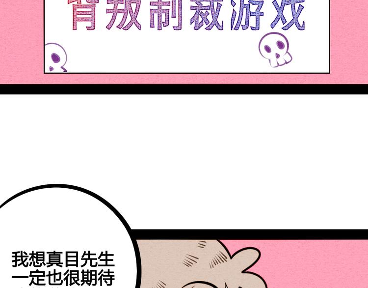 第29话 惩罚游戏68