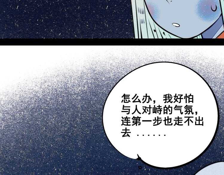 第40话 善良的弱者？74