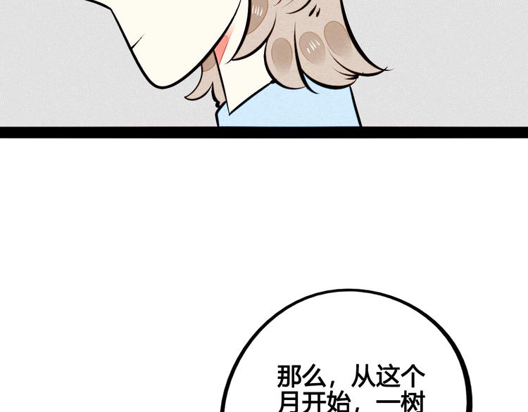 第55话 醋缸上线108