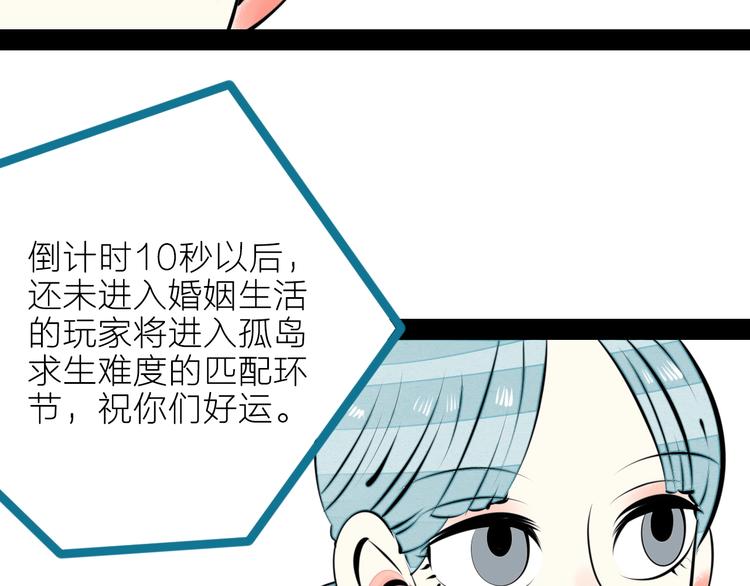 第34话 我们结婚啦？！75