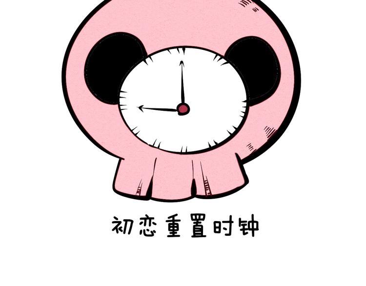 第3单 初恋重置时钟231