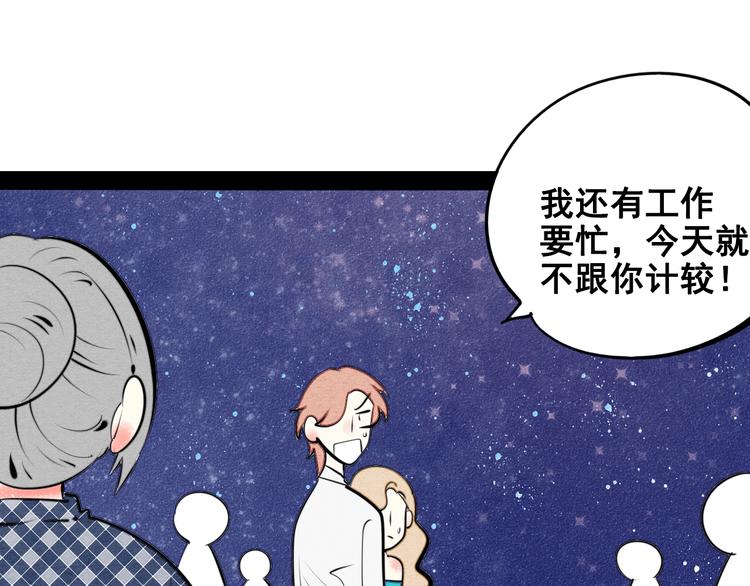 第40话 善良的弱者？99