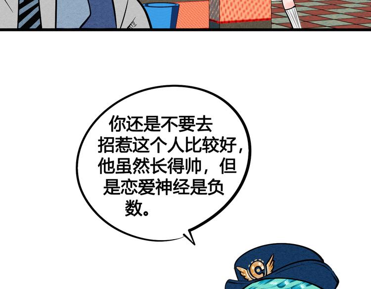 第1单 欢迎光临恋爱杂货店83
